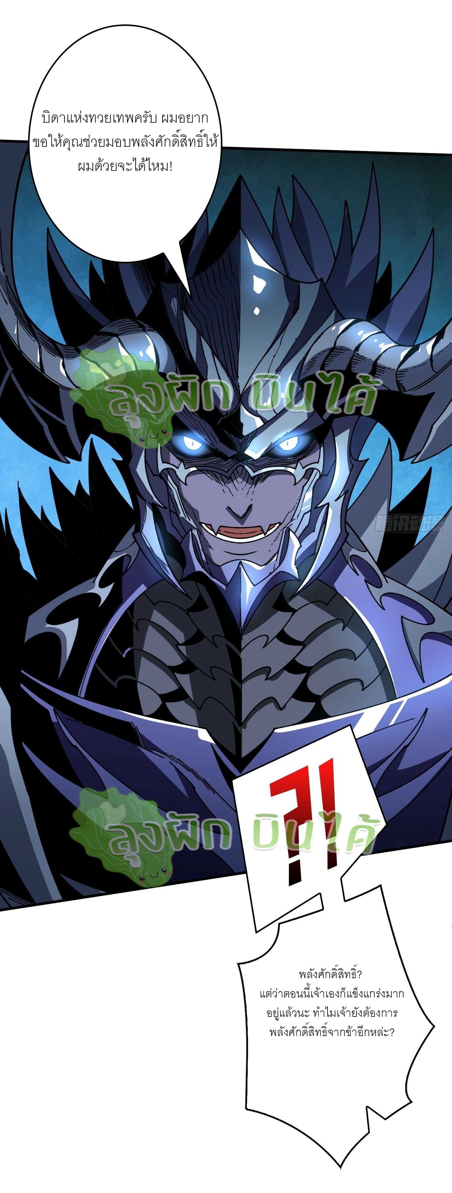 (ชนจีน) IT STARTS WITH A KINGPIN ACCOUNT - จุติจอมราชัน ตอนที่ 301 หน้า 17