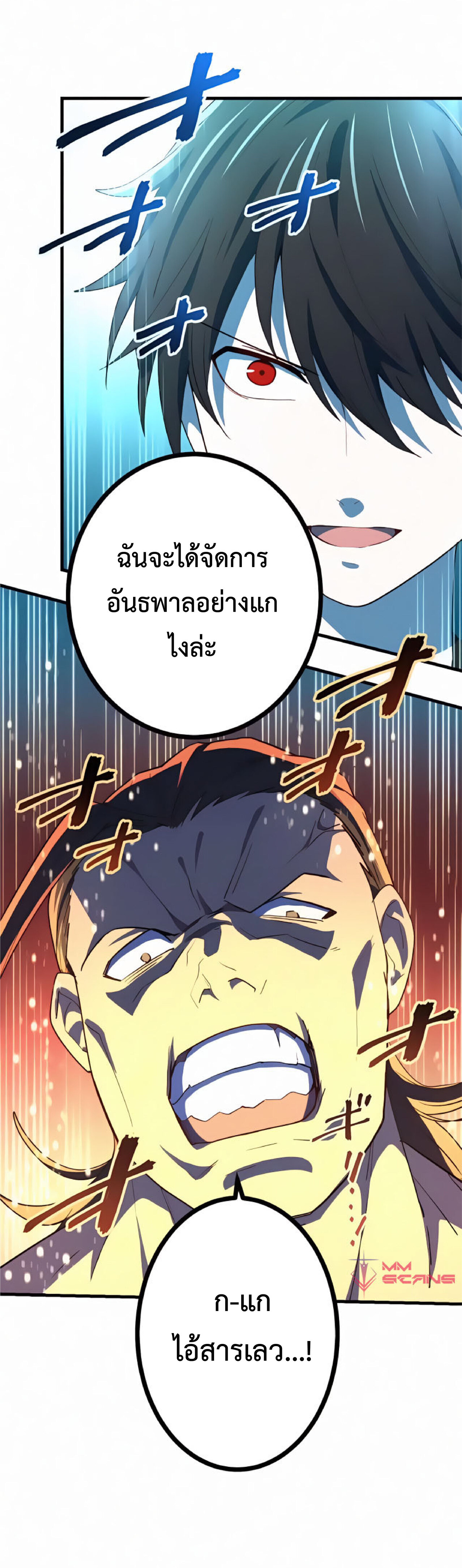 การกลับชาติมาเกิดของจอมเวทย์ต้องห้าม (Reincarnation of the Forbidden Archmage) ตอนที่ 20 หน้า 72