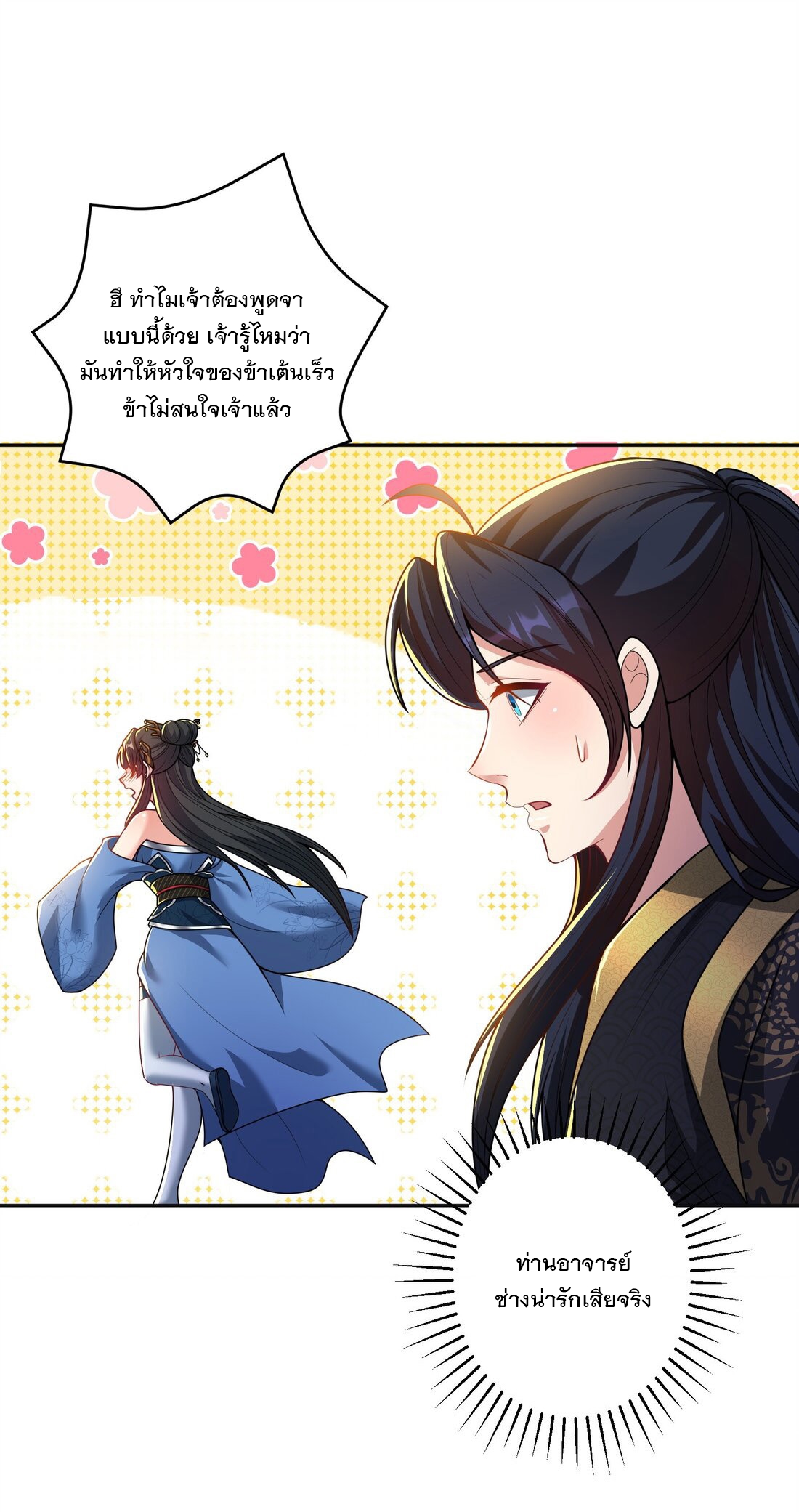 ได้โปรด ข้าไม่อยากตกหลุมรักอาจารย์ของข้าเลยจริงๆ (จีนตัดจบ) ตอนที่ 10 หน้า 3