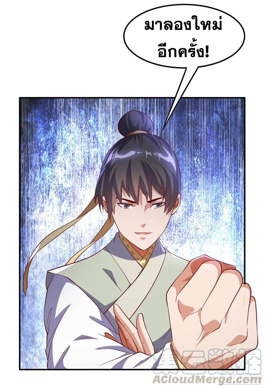 Wu ni ตอนที่ 144 หน้า 9