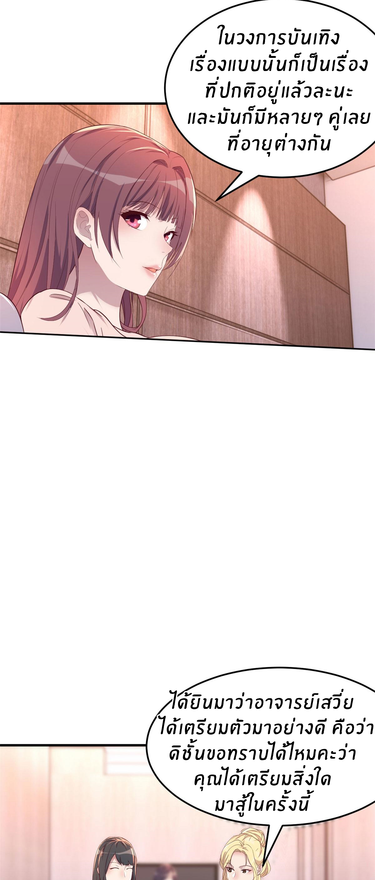 พี่สาวอยากเล่นคุณ ตอนที่ 117 หน้า 28