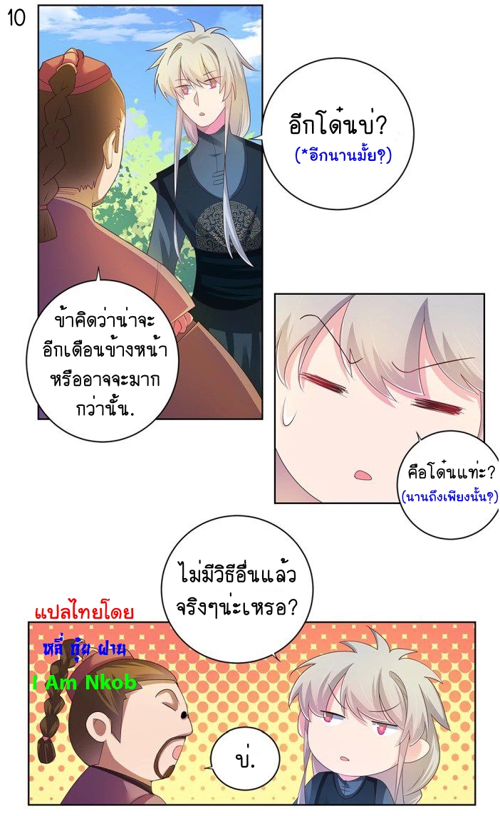 Above All Gods เทพยุทธเหนือเทวะ ตอนที่ 37 หน้า 11