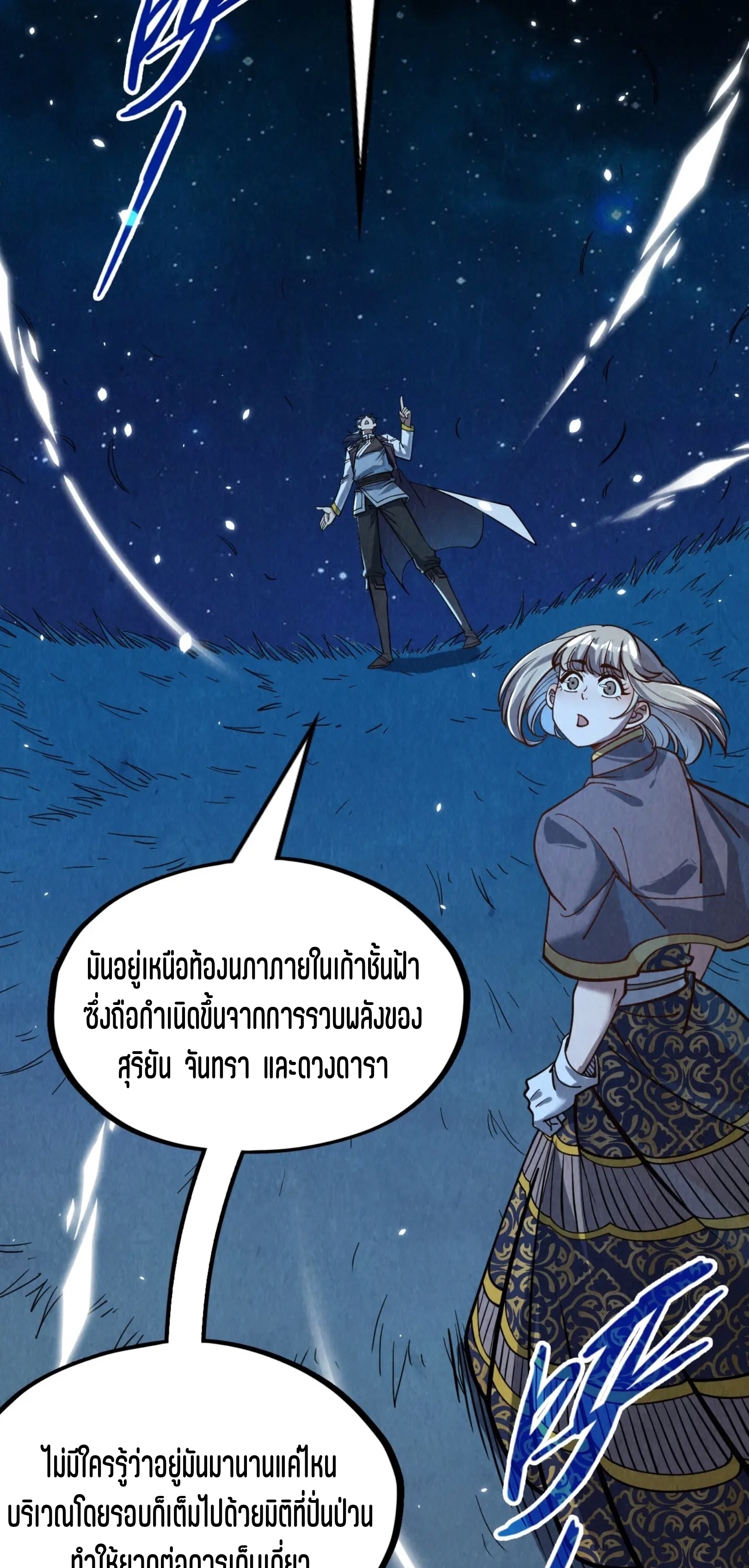 มหาเทพนิรันดร์กาล ตอนที่ 113 หน้า 19