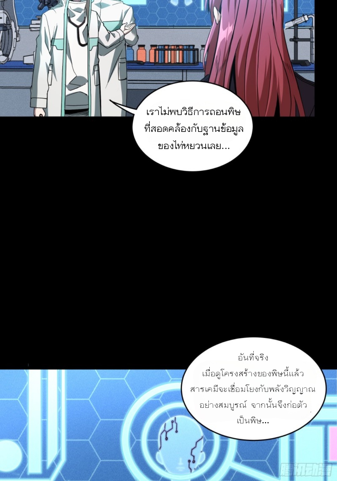 Legend of Star Genera ชนจีน ตอนที่ 93 หน้า 45