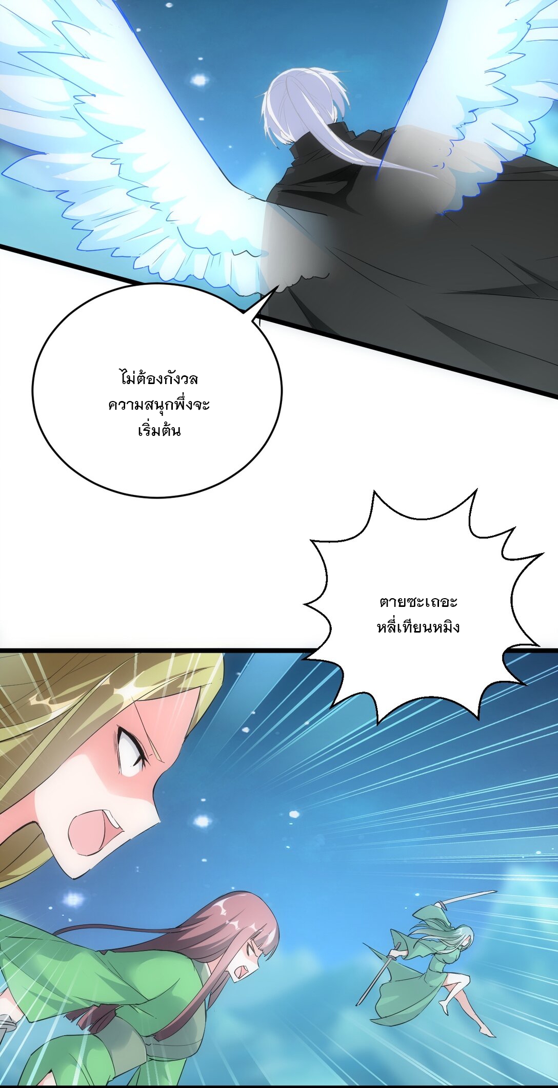 มหาเทพเอกะหมื่นบรรพกาล (จบ) ตอนที่ 92 หน้า 8