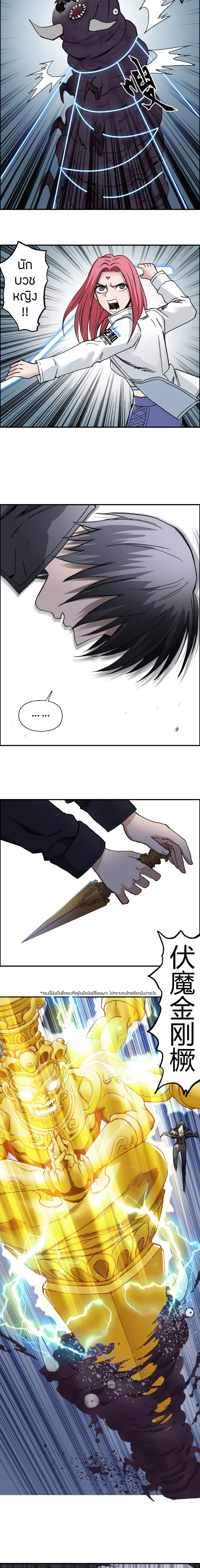 Super Cube ตอนที่ 196 หน้า 5