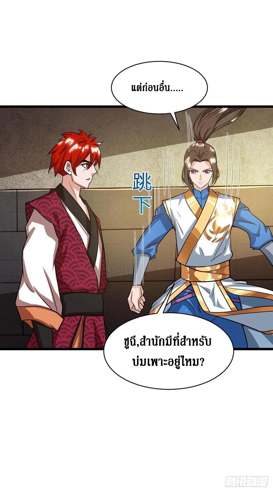 Dominate The Three Realms ตอนที่ 91 หน้า 16