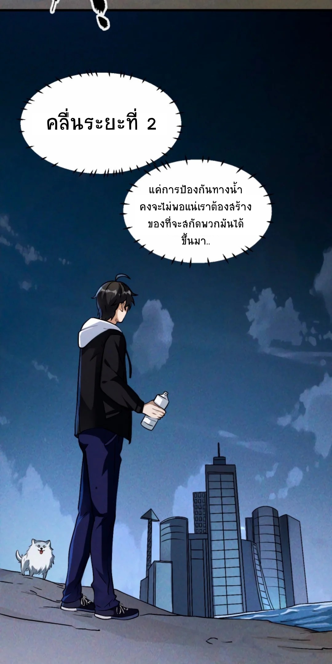 Apocalyptic Survival : I can see hidden clues ตอนที่ 20 หน้า 10