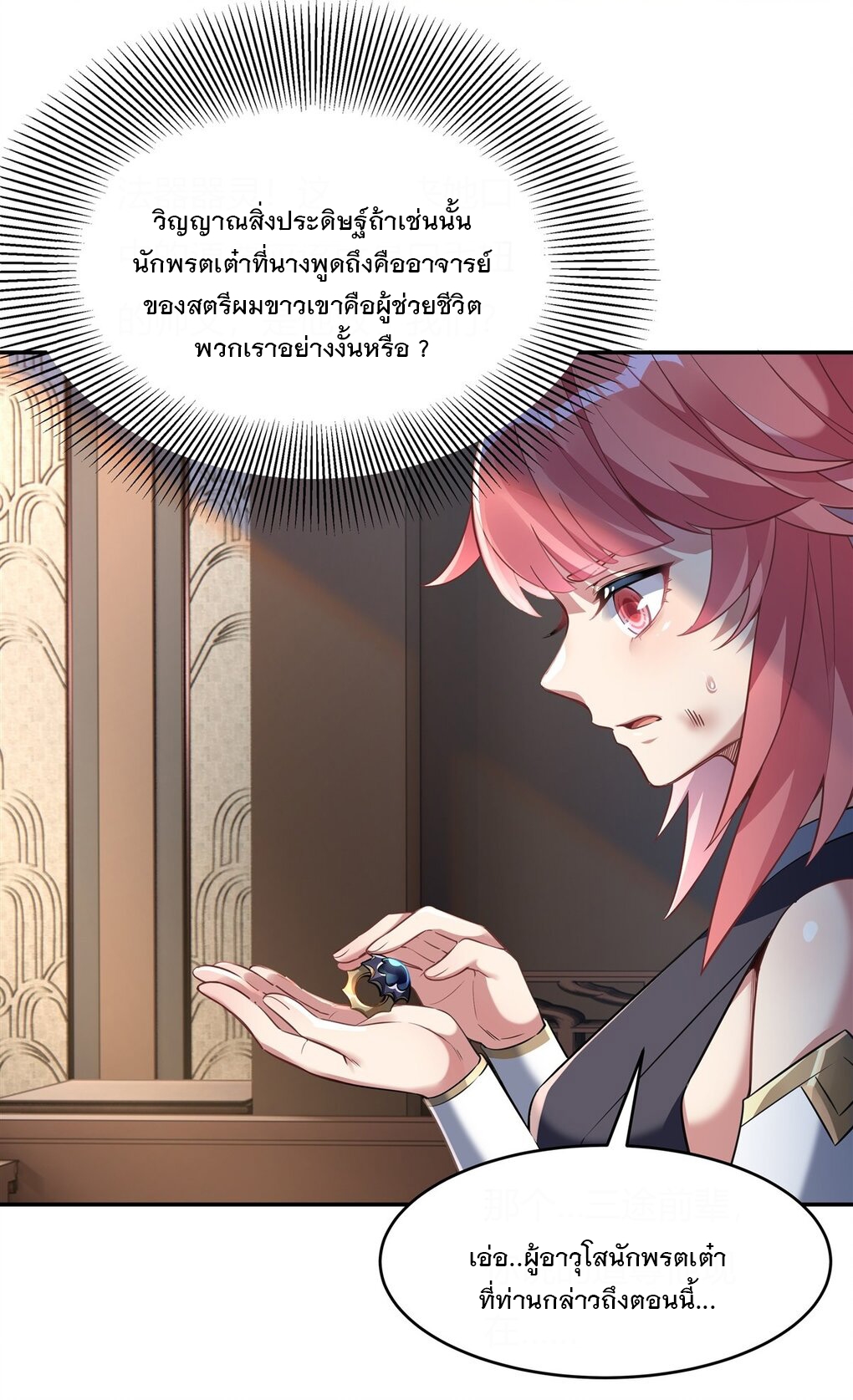 ศิษย์ของข้าล้วนมีอนาคตที่ยิ่งใหญ่ (ชนจีน) ตอนที่ 64 หน้า 42