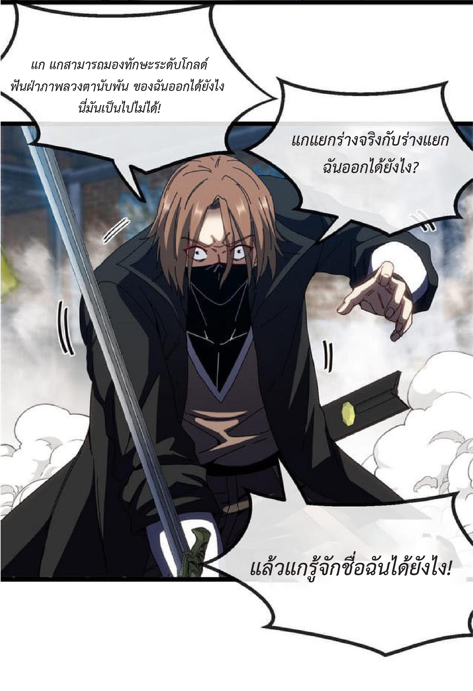 Super god system  ระบบสุดเทพ ตอนที่ 51 หน้า 19