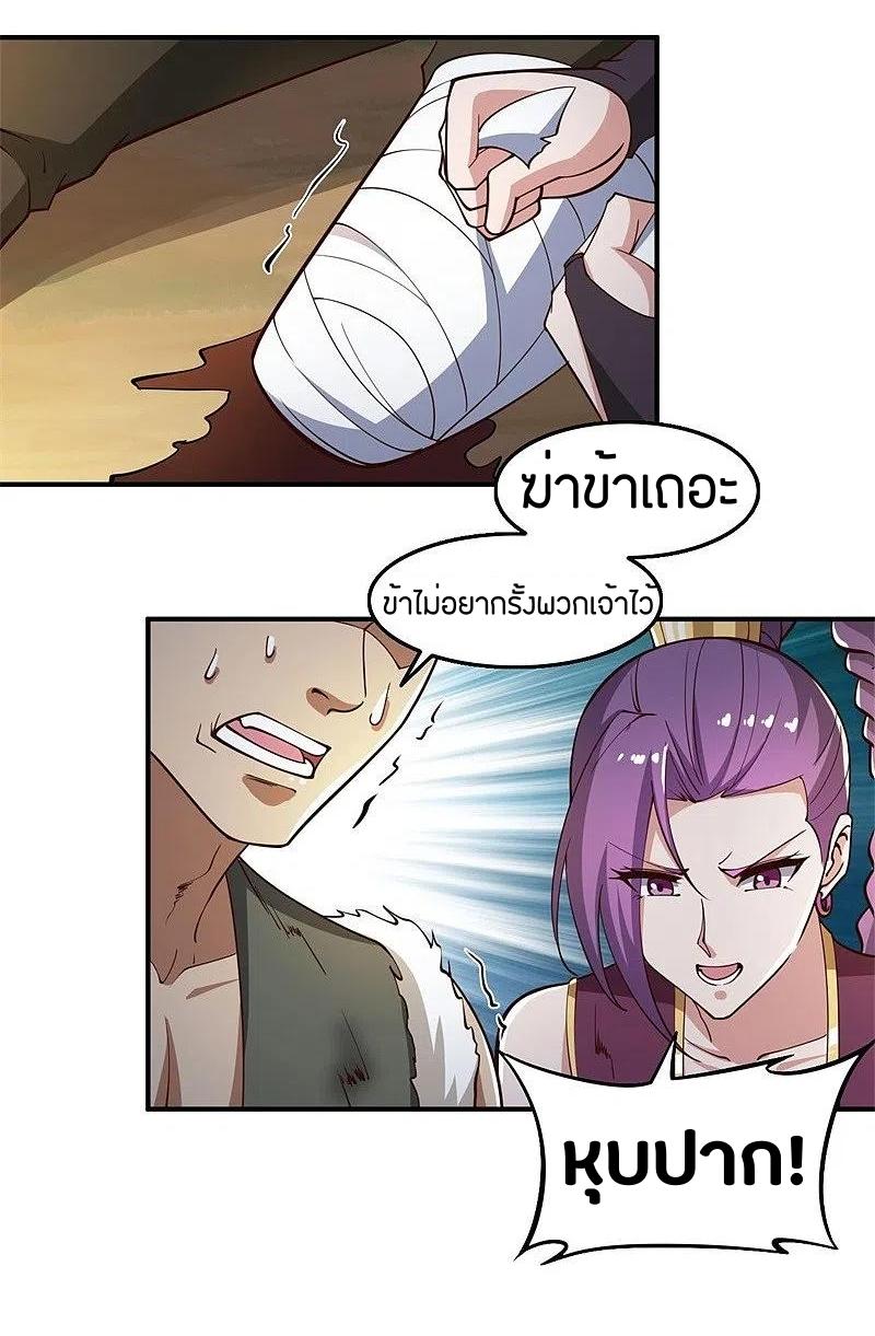 One Sword Reigns Supreme ตอนที่ 166 หน้า 16