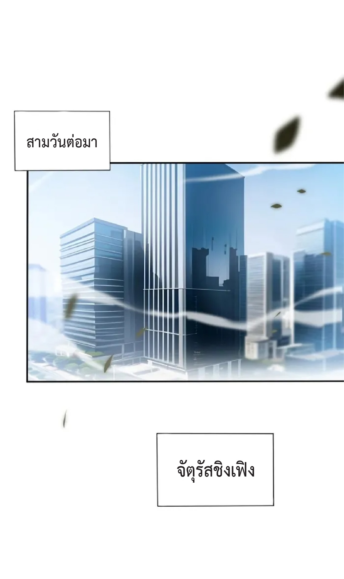 ปรมาจารย์สัตว์ร้าย ตอนที่ 2 หน้า 56