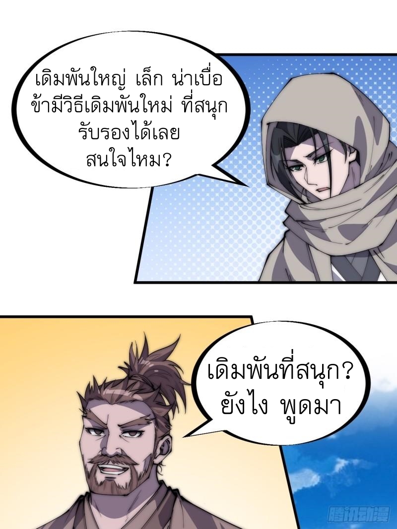 Starting a Mountain ตอนที่ 256 หน้า 18