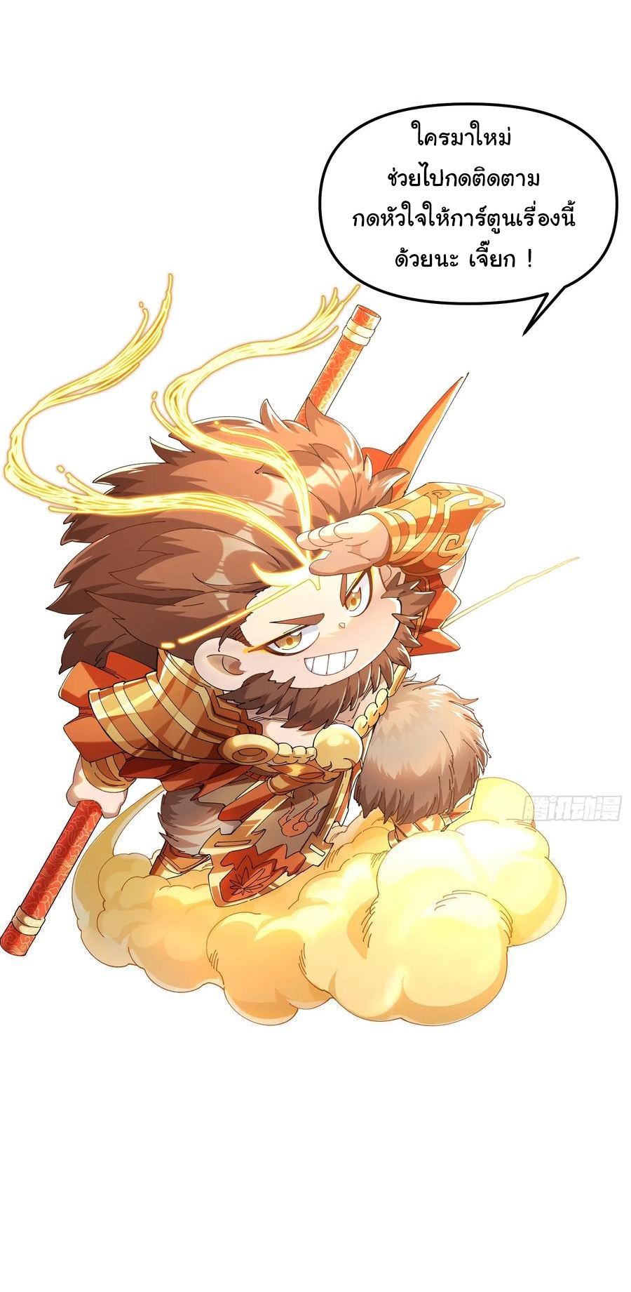 ข้ามันอ่อนแอต้องอาศัยลูกศิษย์เพื่อเอาตัวรอด ตอนที่ 17 หน้า 35
