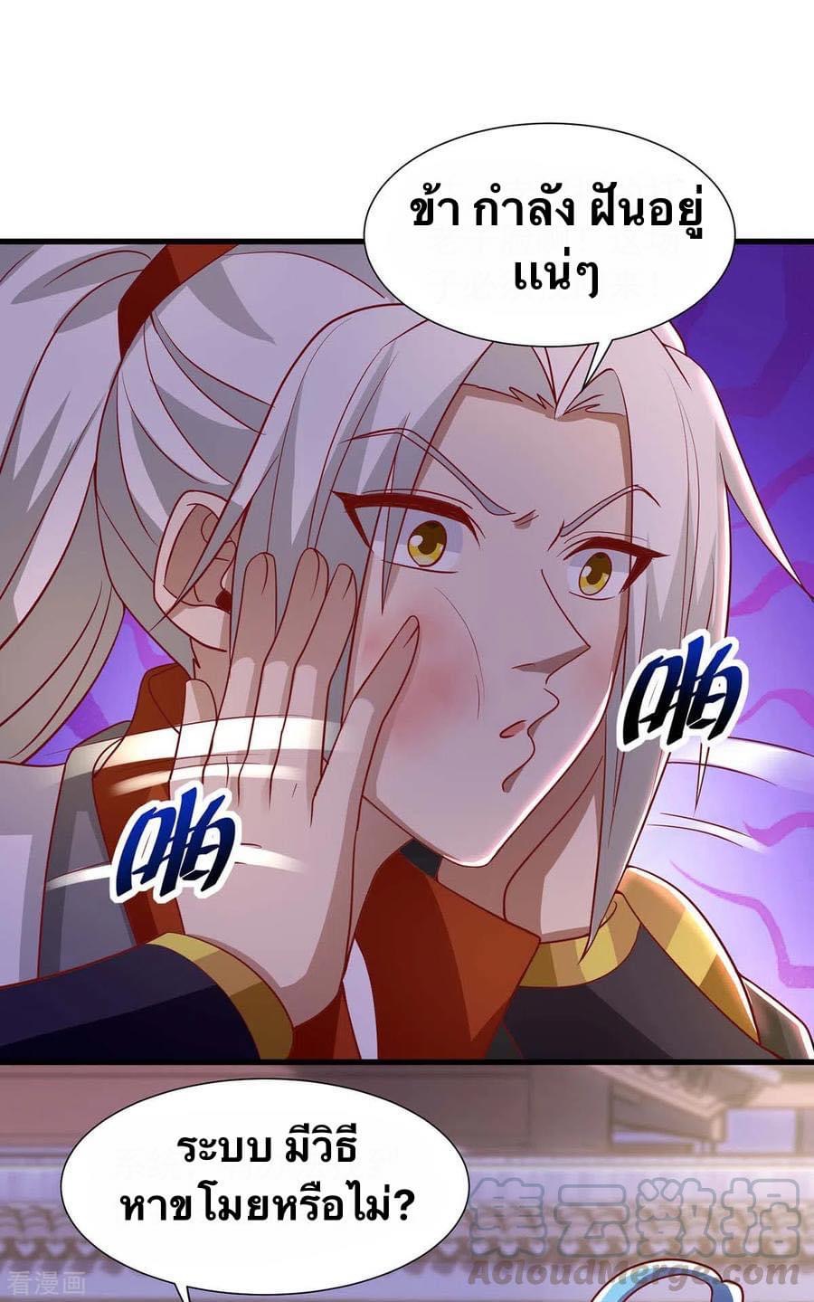 ระบบเทพเเห่งการกลืนกิน ตอนที่ 29 หน้า 13