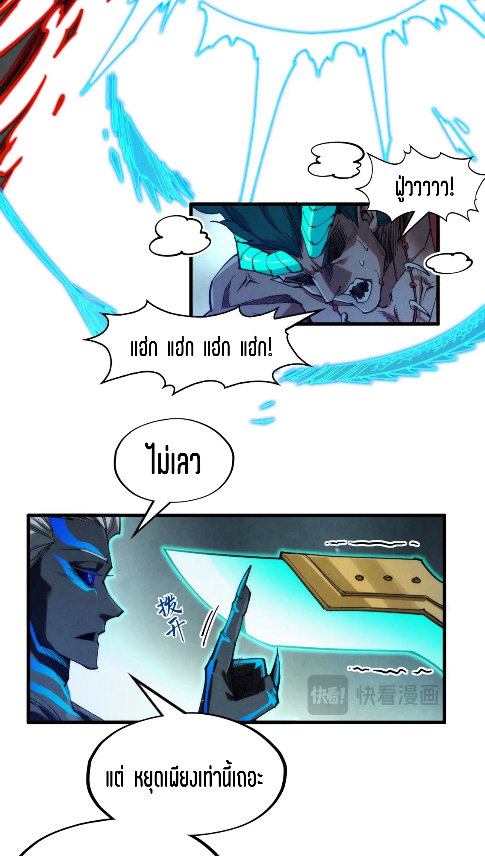 มหาเทพนิรันดร์กาล ตอนที่ 185 หน้า 23