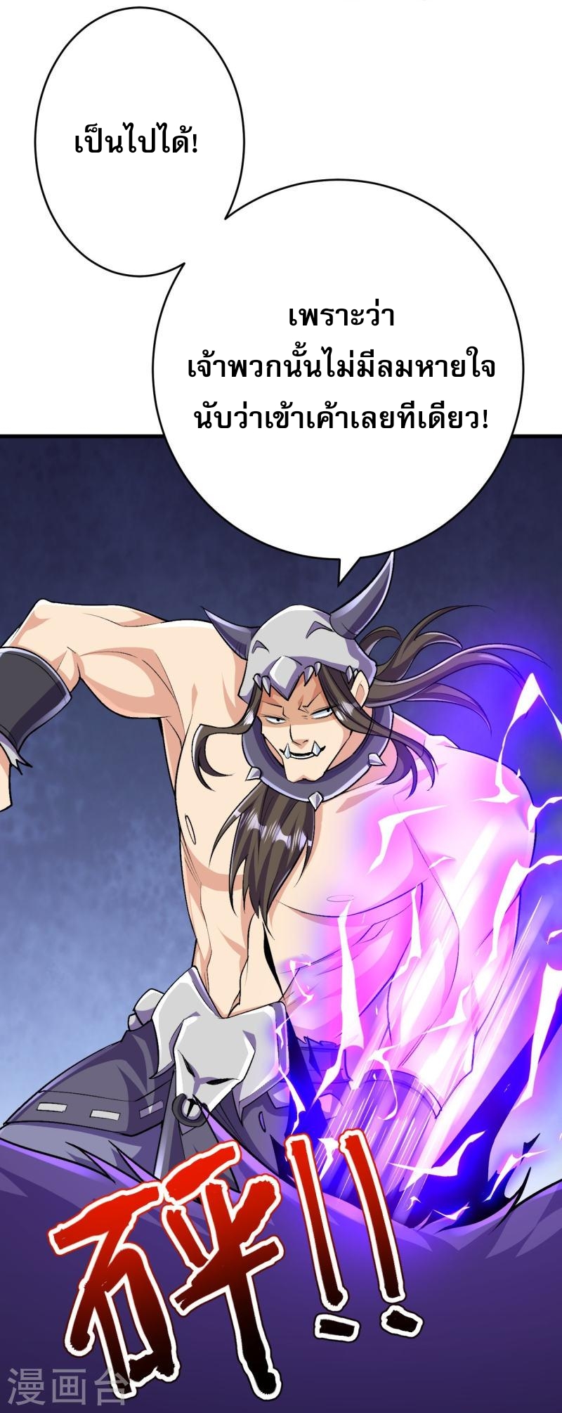 ผู้ขัดเกลาร่างกายที่แข็งแกร่งที่สุดในประวัติศาสตร์ ตอนที่ 137 หน้า 20