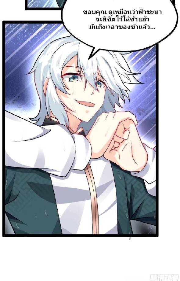 ข้าเป็นเจ้าสำนักที่ลูกศิษย์ต้องการตัว ตอนที่ 2 หน้า 3