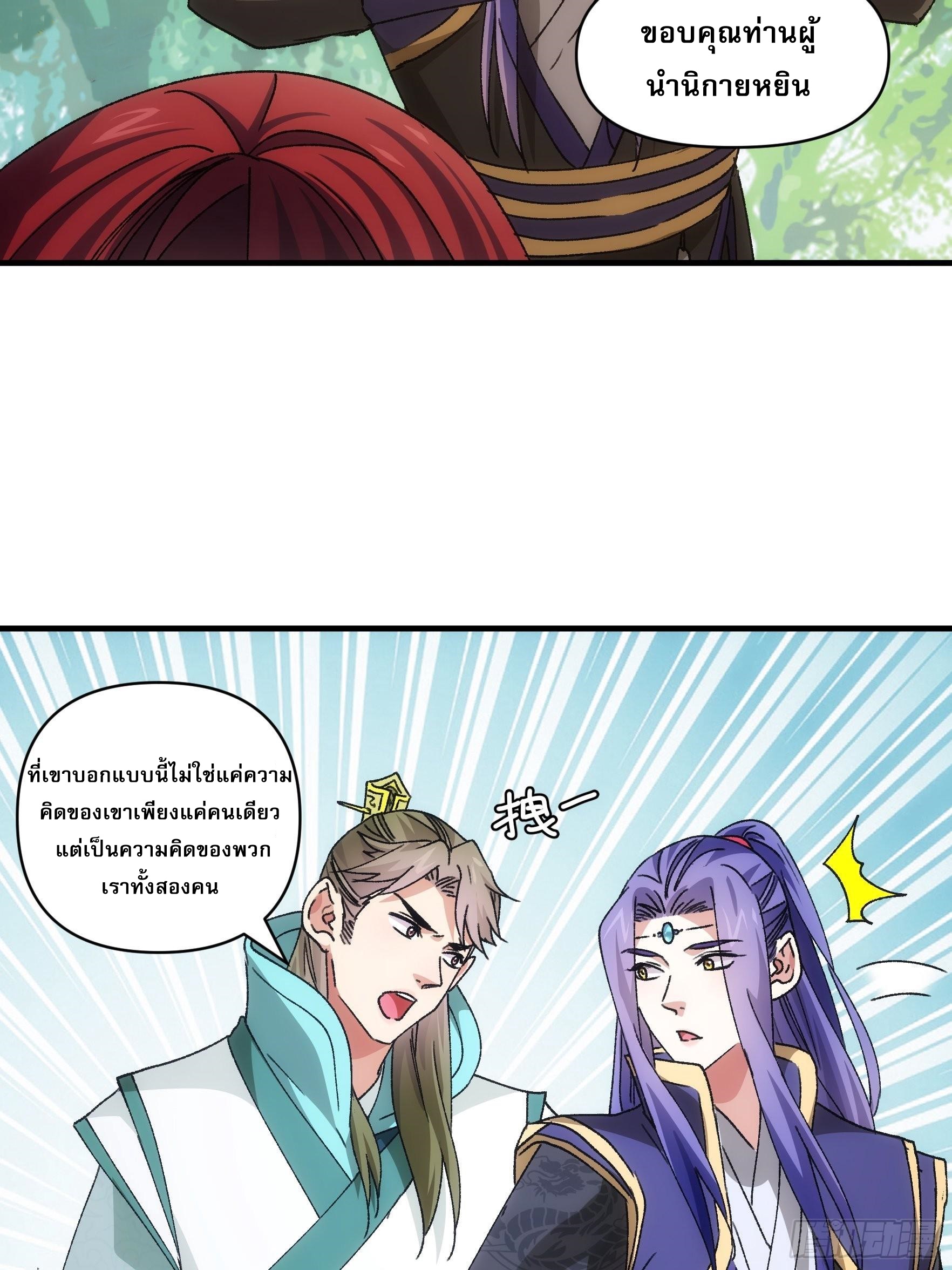 ข้าจะกำหนดชะตาตัวเอง ทันจีน ตอนที่ 90 หน้า 28