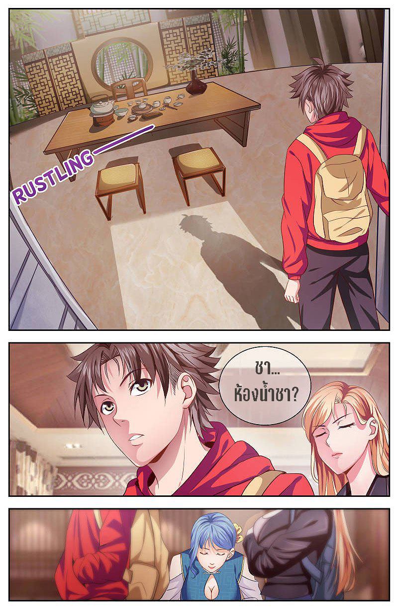 เจียงเฉิน ตอนที่ 11 หน้า 8