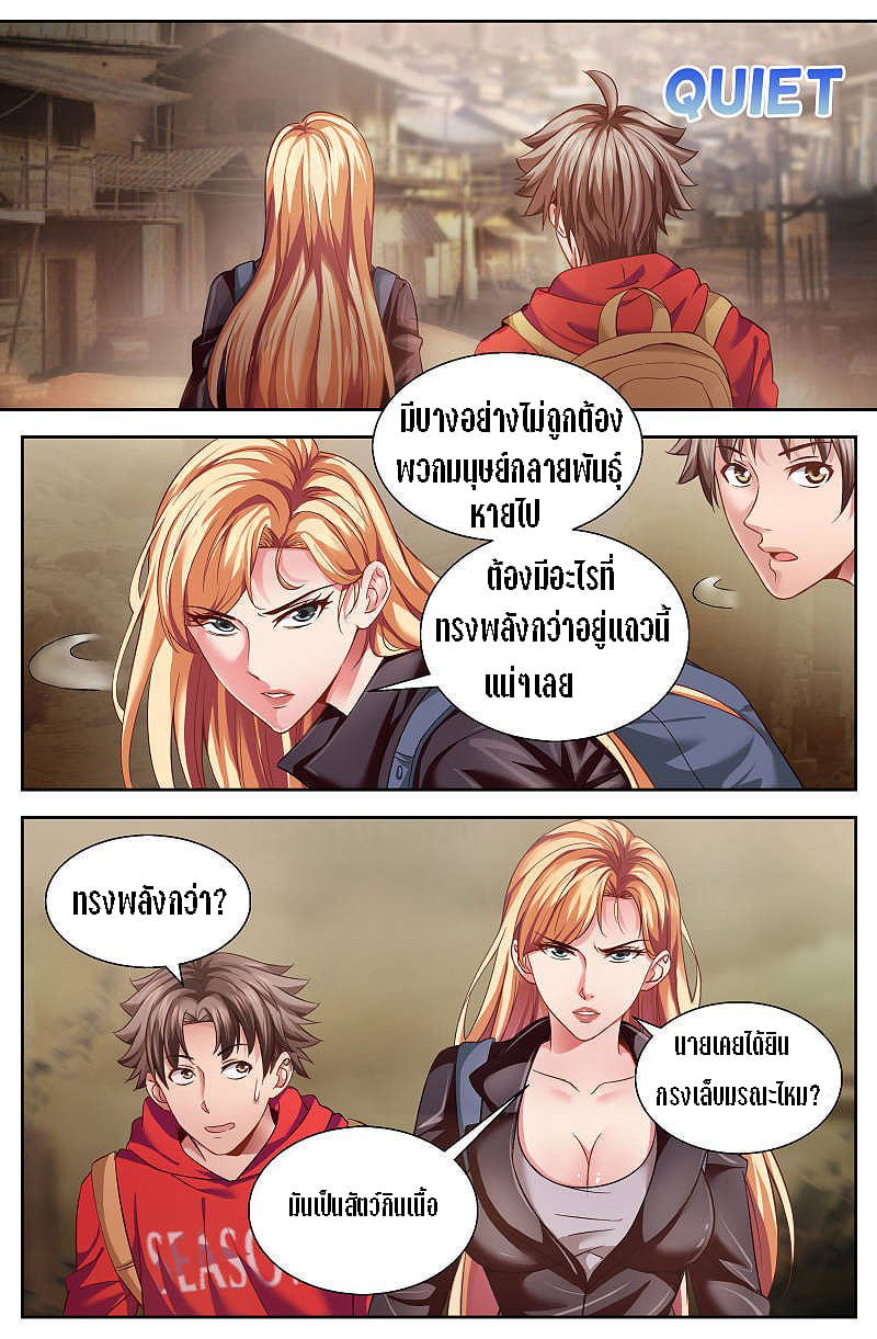 เจียงเฉิน ตอนที่ 8 หน้า 11