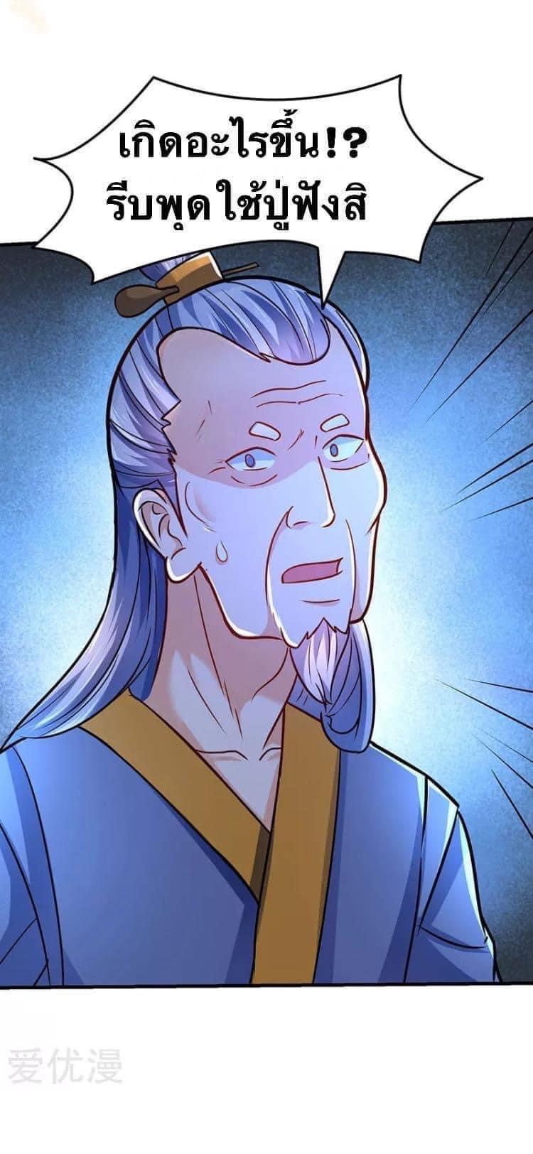 Strongest Loeveline (เทพเกรียน โชว์เซียน ต่างโลก) ตอนที่ 14 หน้า 9