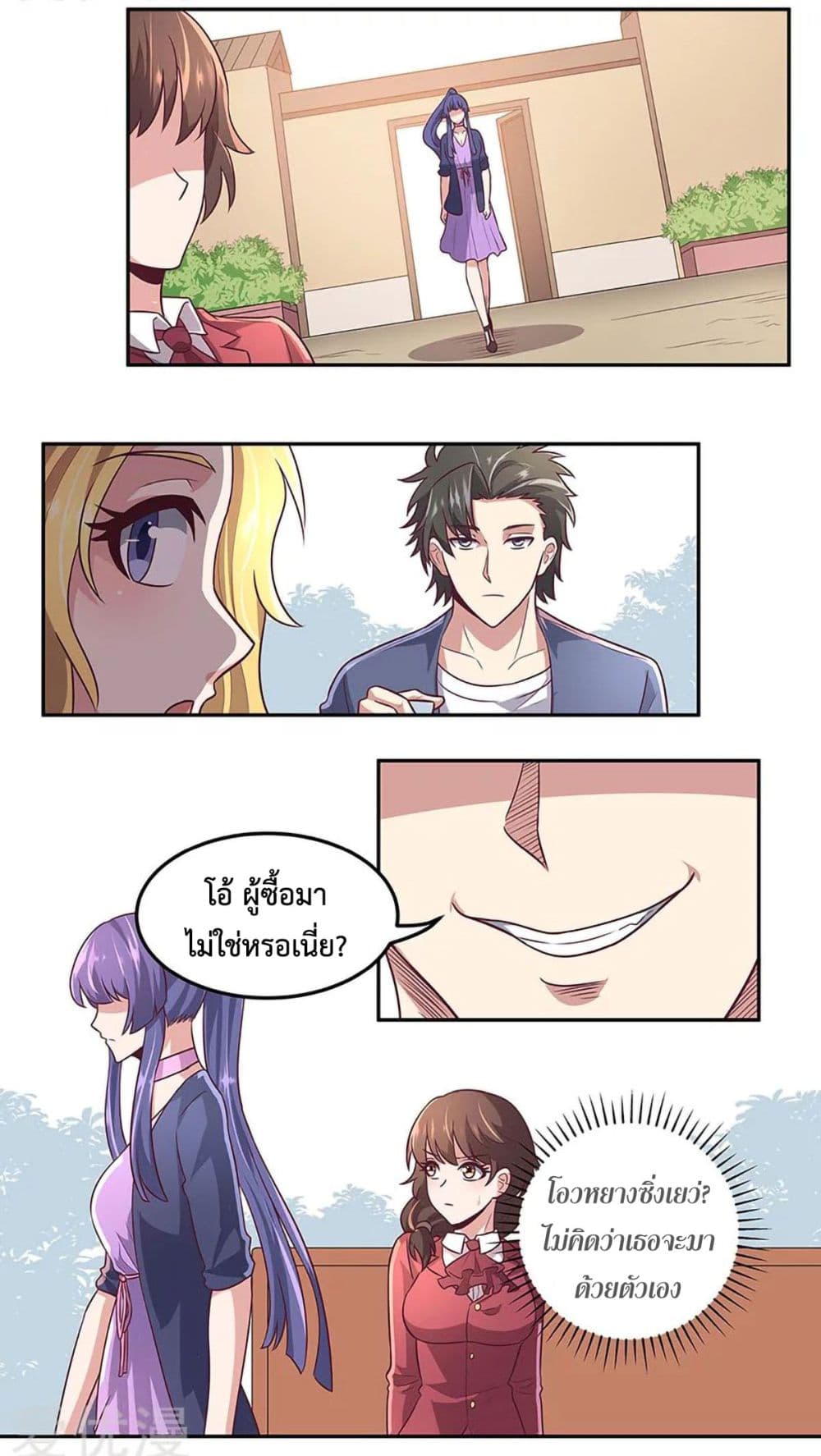 โครตเกรียนเซียนโอสด ตอนที่ 99 หน้า 8