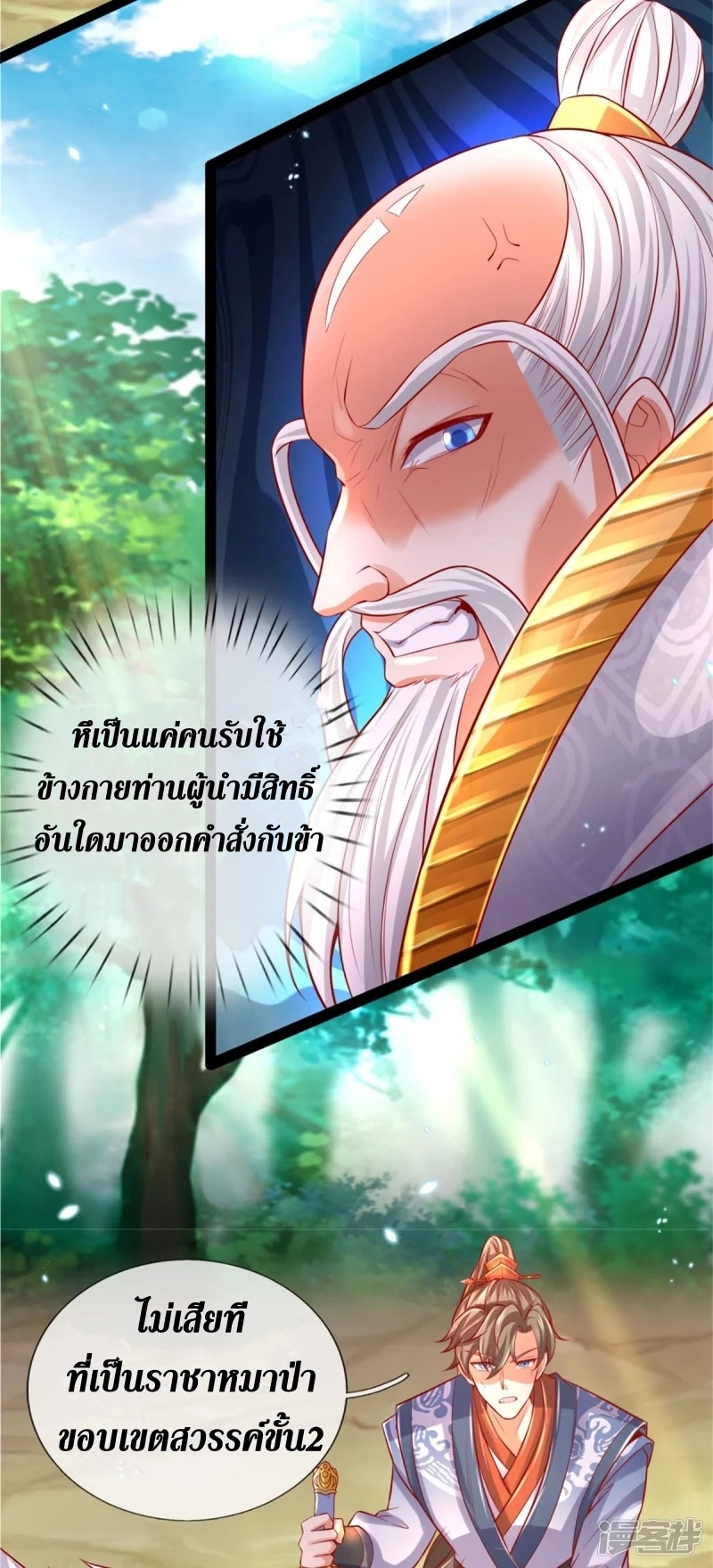 Sky Sword God ตอนที่ 58 หน้า 8