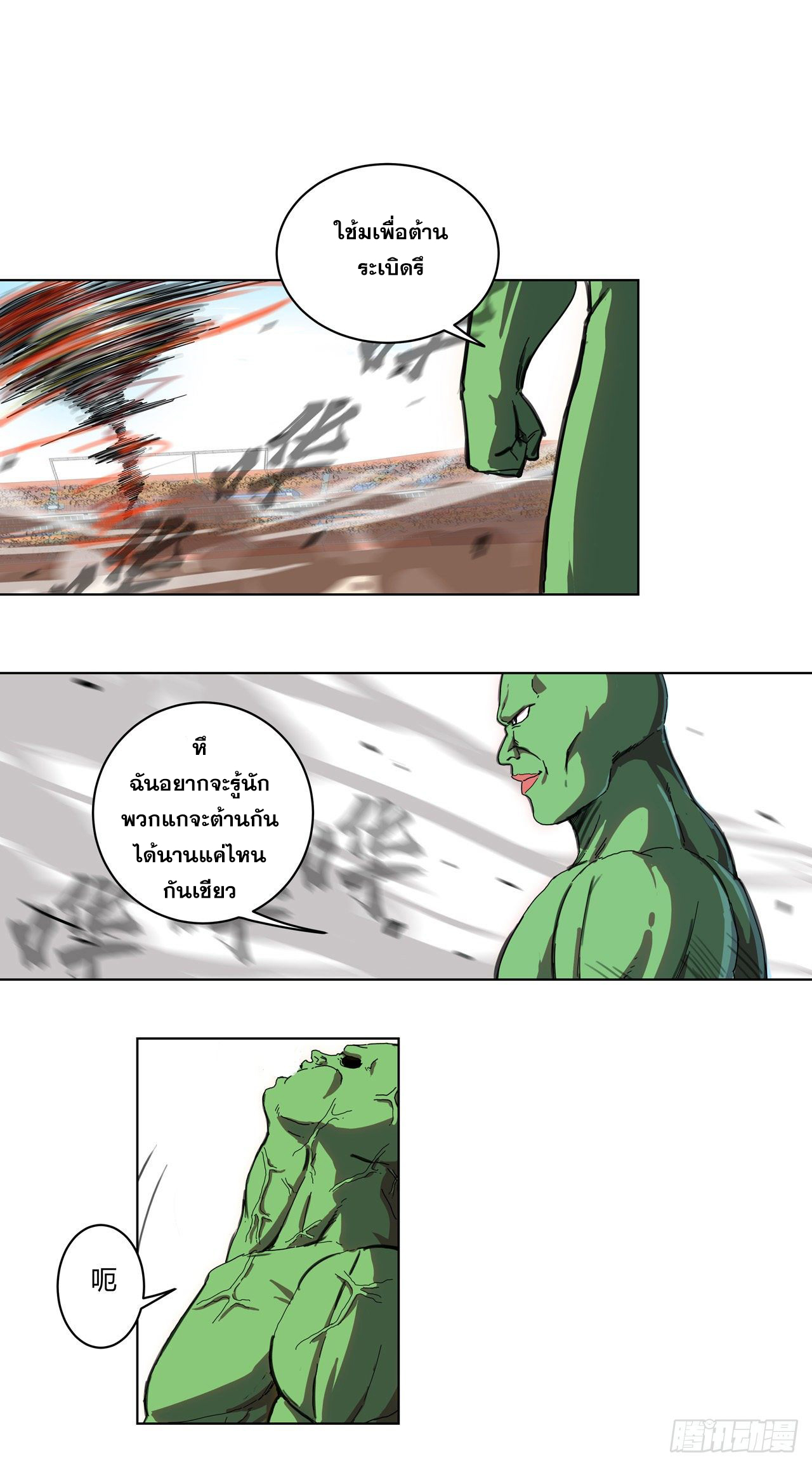 Cultivator vs Superhero (ทันจีน) ตอนที่ 26 หน้า 10