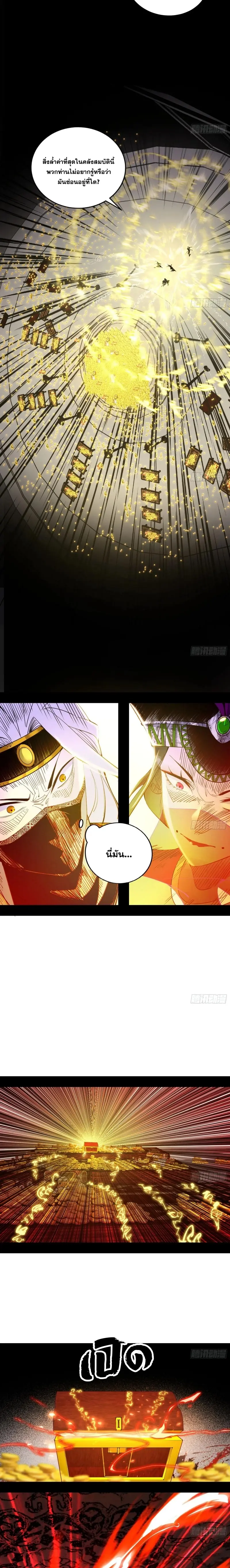 I'm an Evil God ข้าคือจักรพรรดิปีศาจ ตอนที่ 370 หน้า 7
