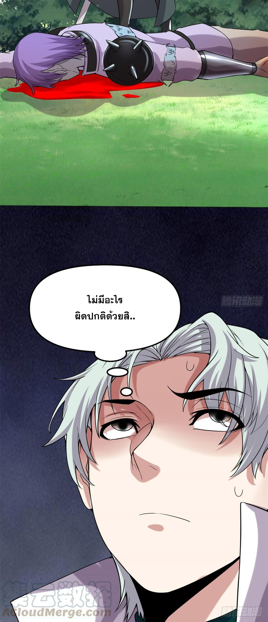 นี่น่ะหรือ....ระบบบำเพ็ญเซียน? ตอนที่ 70 หน้า 13