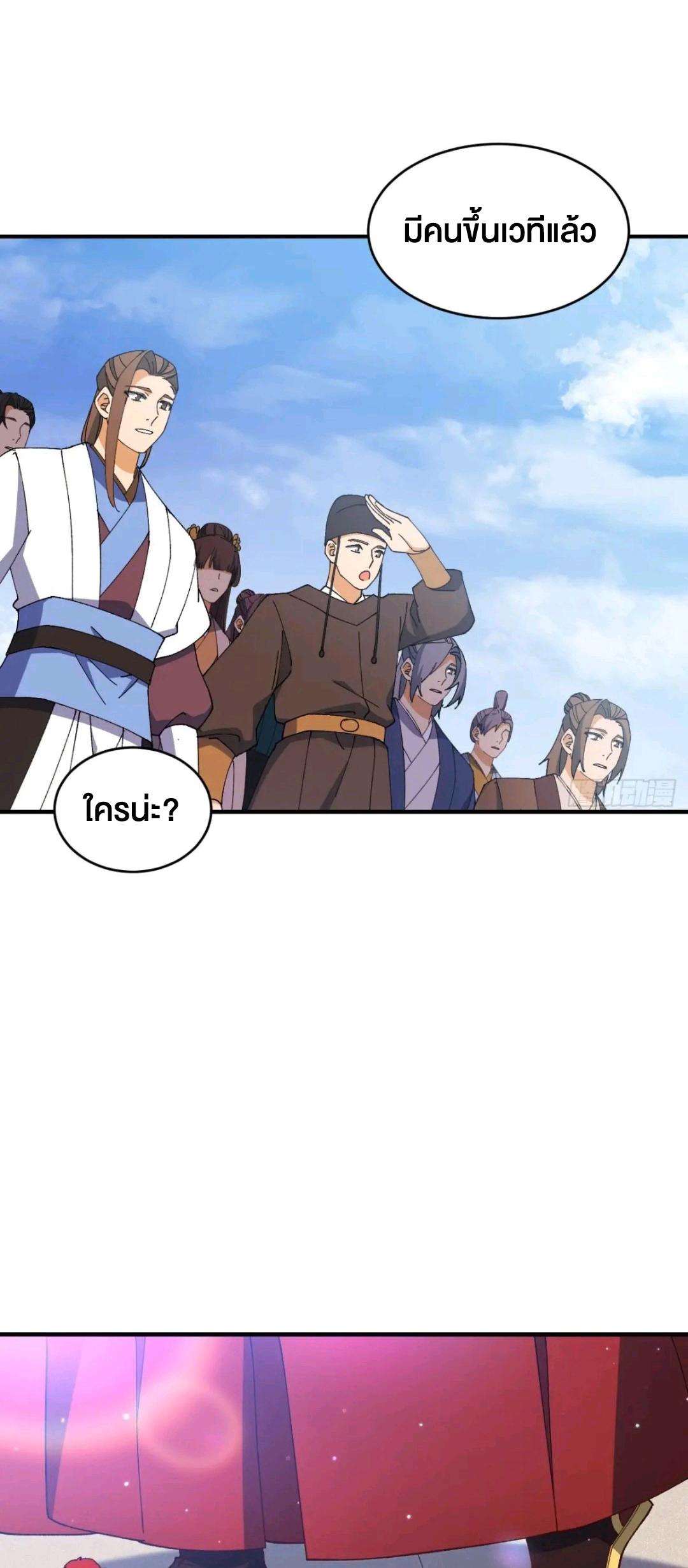 กำเนิดร่างเทวะบรรพกาล ตอนที่ 93 หน้า 45