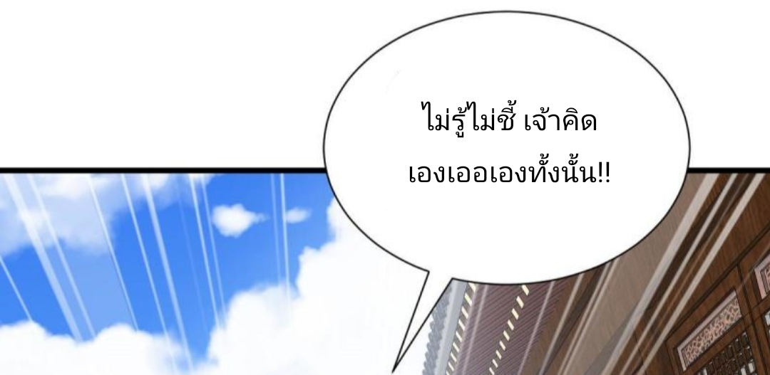 ข้ารอดพ้นจากทัณฑ์สวรรค์ 999 ครั้ง ตอนที่ 1 หน้า 63