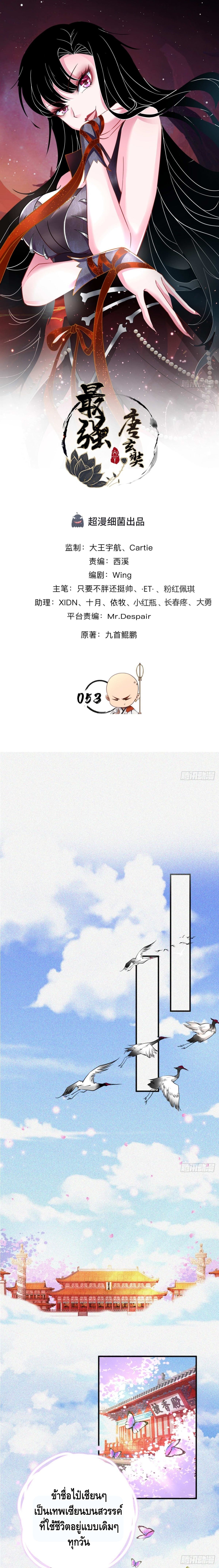 Strongest Tang Xuanzang ตอนที่ 53 หน้า 2