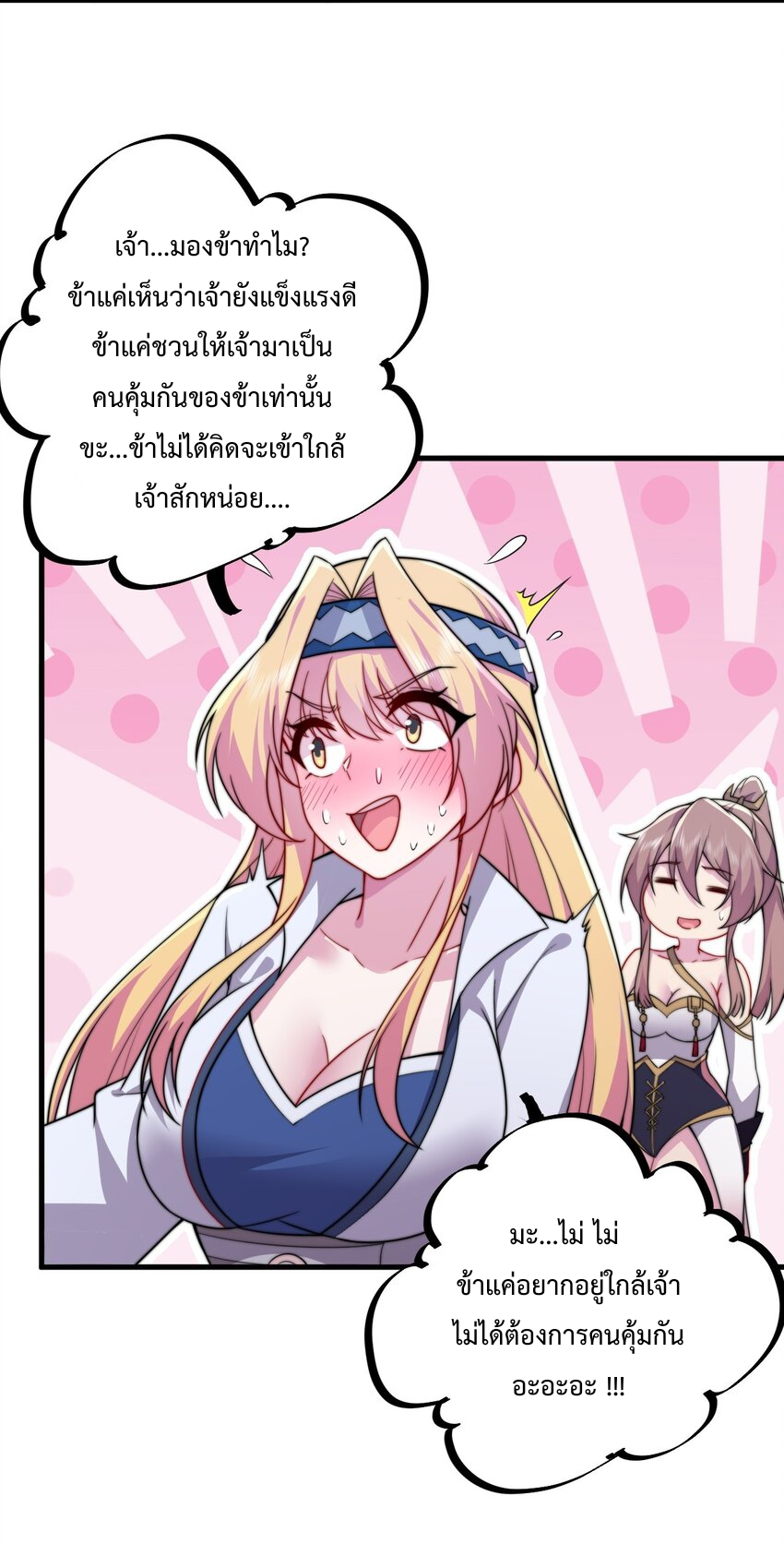 (ชนจีน) อาจารย์จอมวายร้ายกับลูกศิษย์ผู้อยู่ยงคงกระพัน ตอนที่ 71 หน้า 30