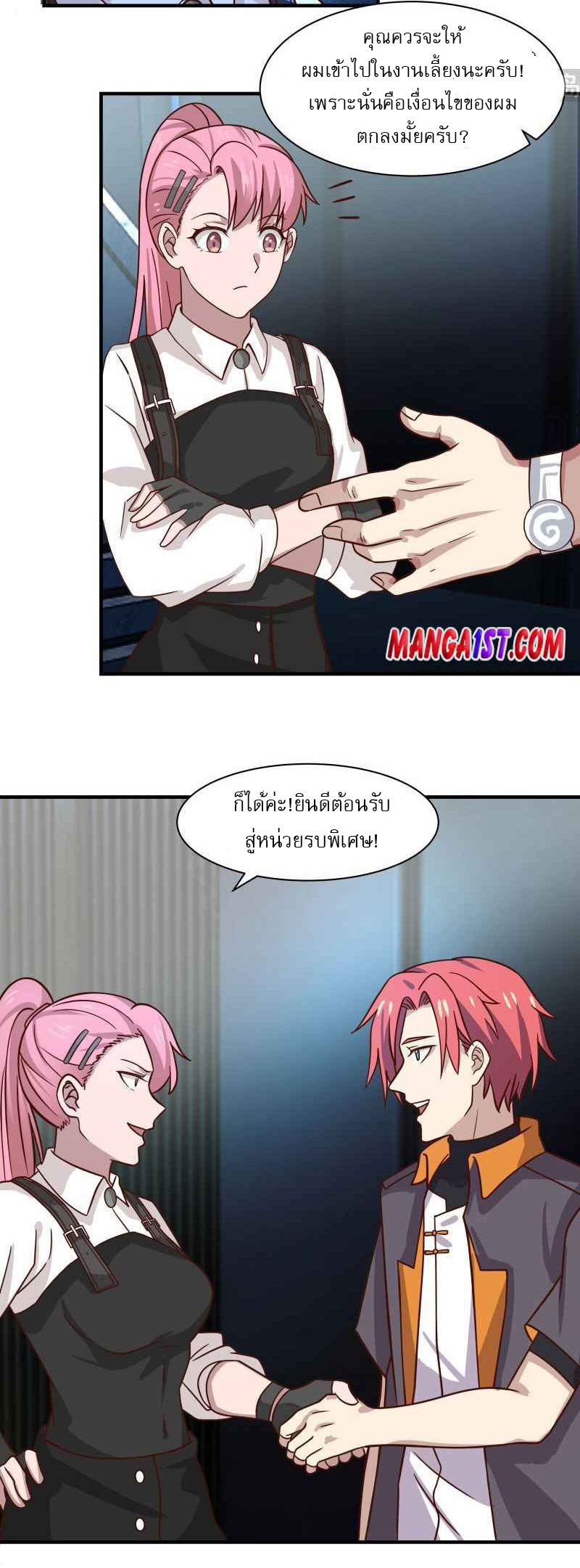I have dragon in my body ตอนที่ 264 หน้า 6
