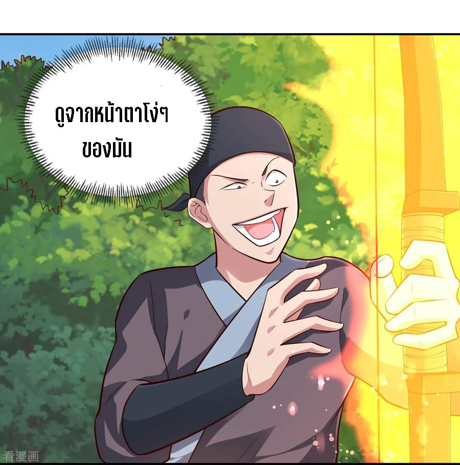 Wu Ling Sword Master ตอนที่ 50 หน้า 11