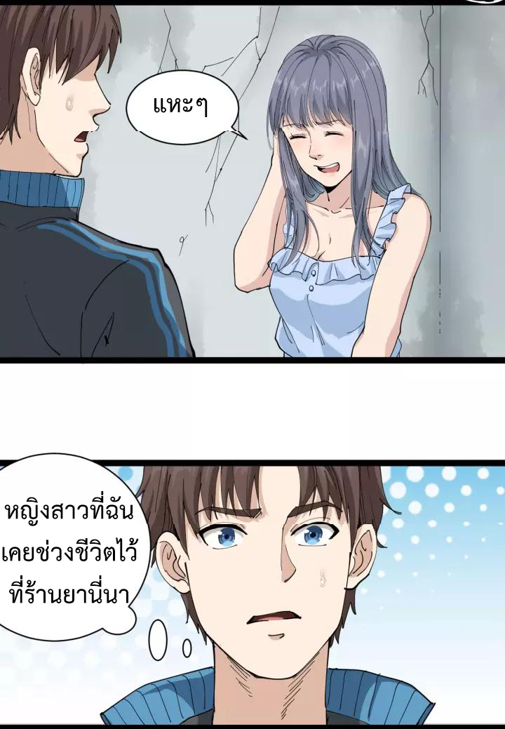 หมอเกรียนเซียนพิษ ตอนที่ 17 หน้า 7