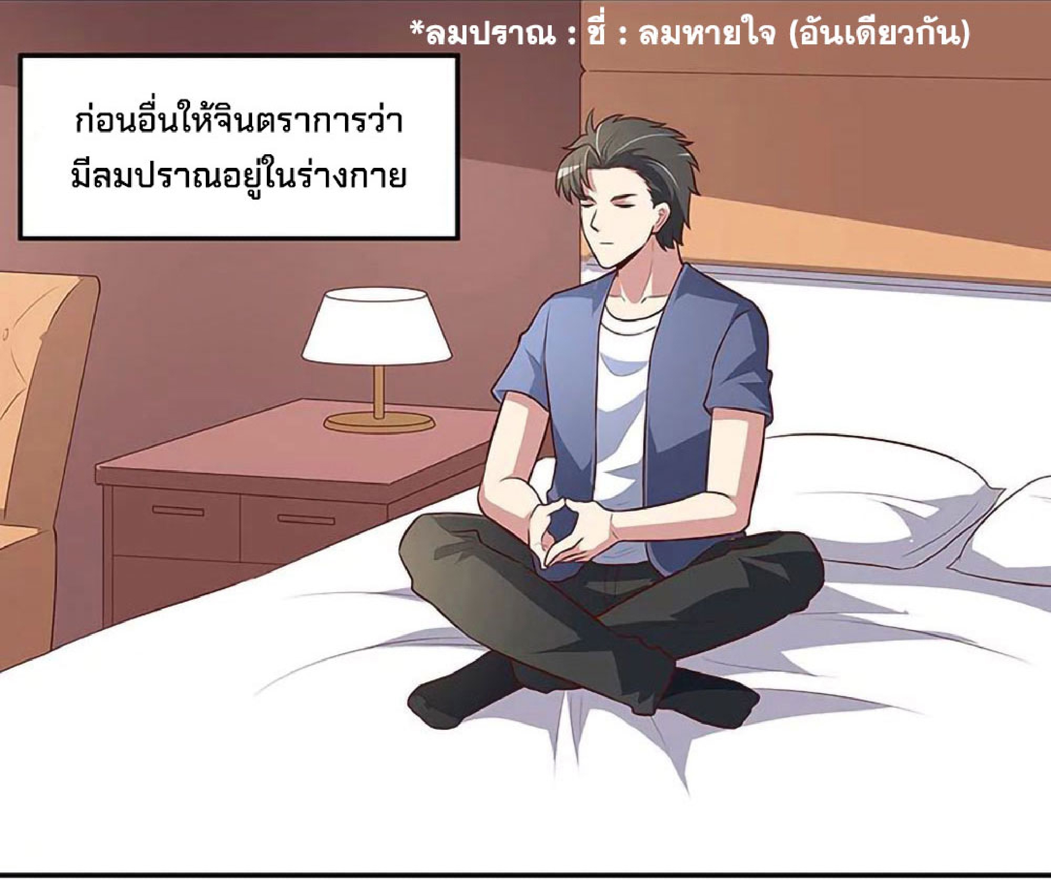 โครตเกรียนเซียนโอสด ตอนที่ 114 หน้า 28