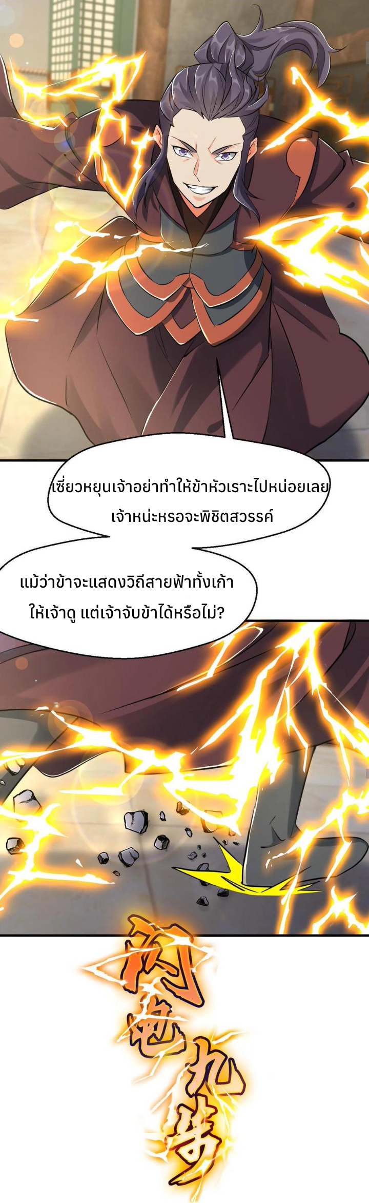 i can infinite epiphany ระบบศักดิ์สิทธิ์ ข้าสามารถตรัสรู้ได้ไม่มีที่สิ้นสุด ตอนที่ 16 หน้า 16