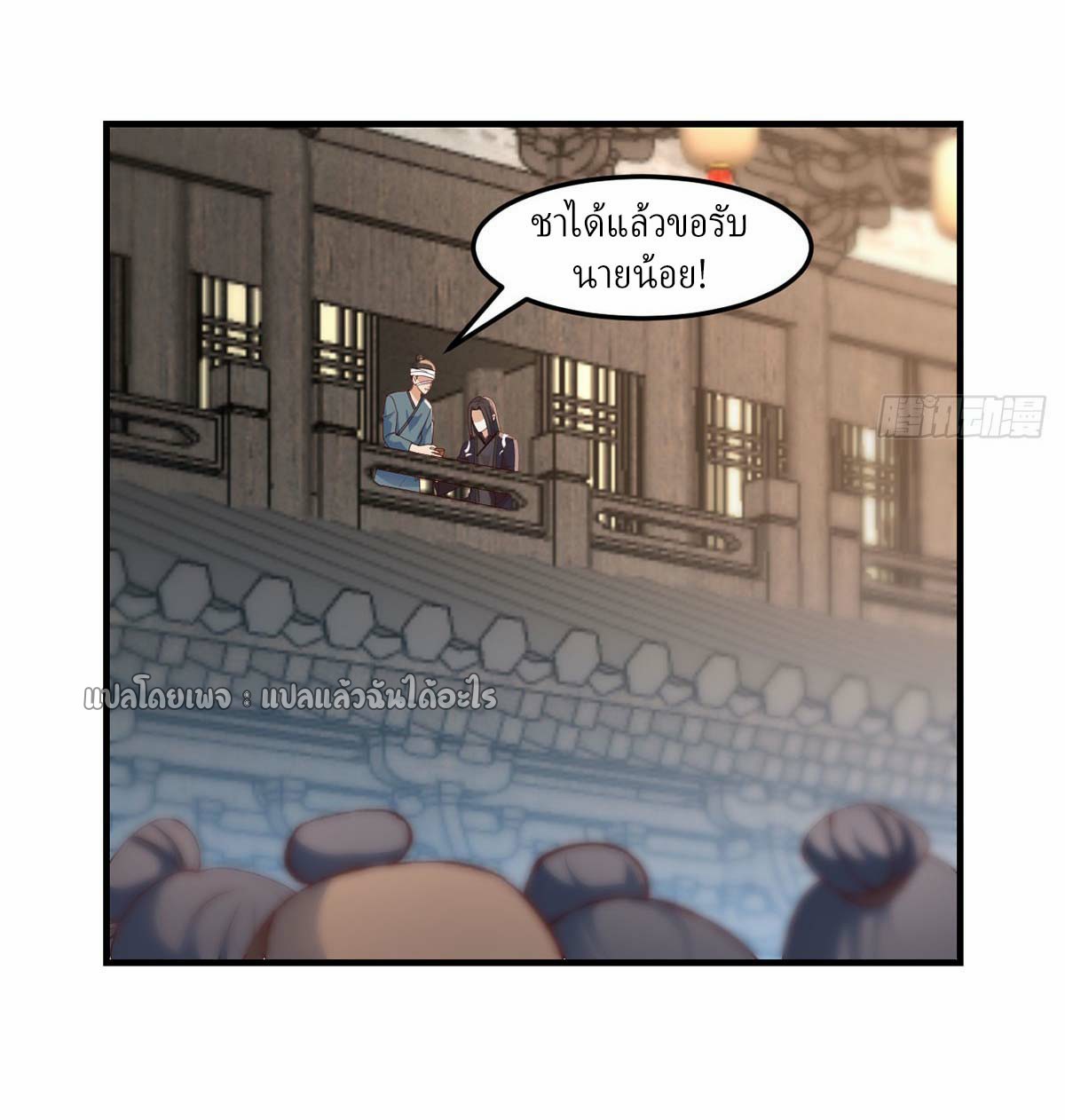 เกิดใหม่ทั้งทีมีเงินแค่เหรีญเดียว ตอนที่ 16 หน้า 24