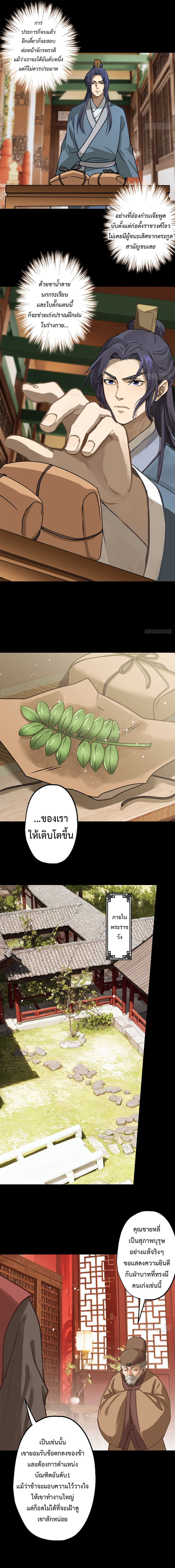 The Imperial Censor Who Can Handle It - He Speaks Truly When There's Trouble อย่าทำให้ผู้ตรวจสอบของจักรพรรดิ ผู้นี้ โกรธเชียวนะ ตอนที่ 2 หน้า 12