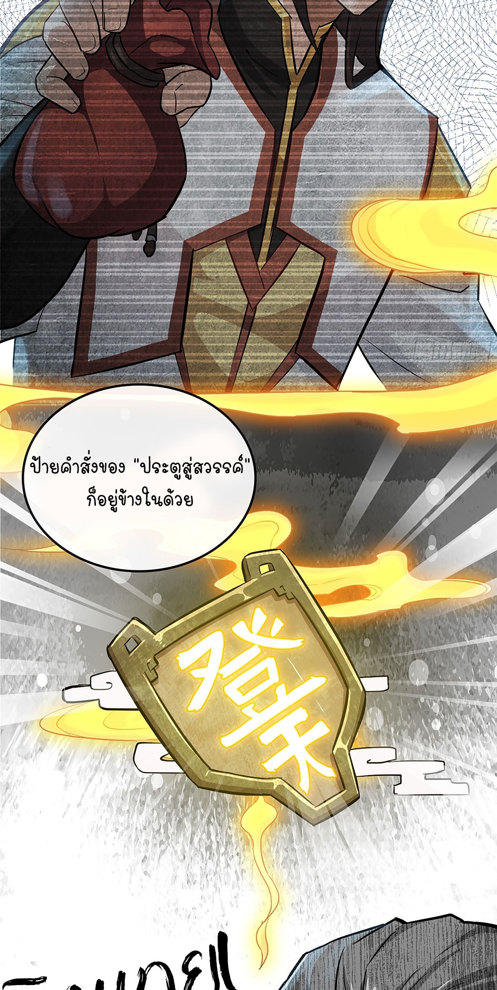 วิถีเซียนมันก็เป็นแบบนี้แหละ! | That's How Cultivation Is ตอนที่ 18 หน้า 10