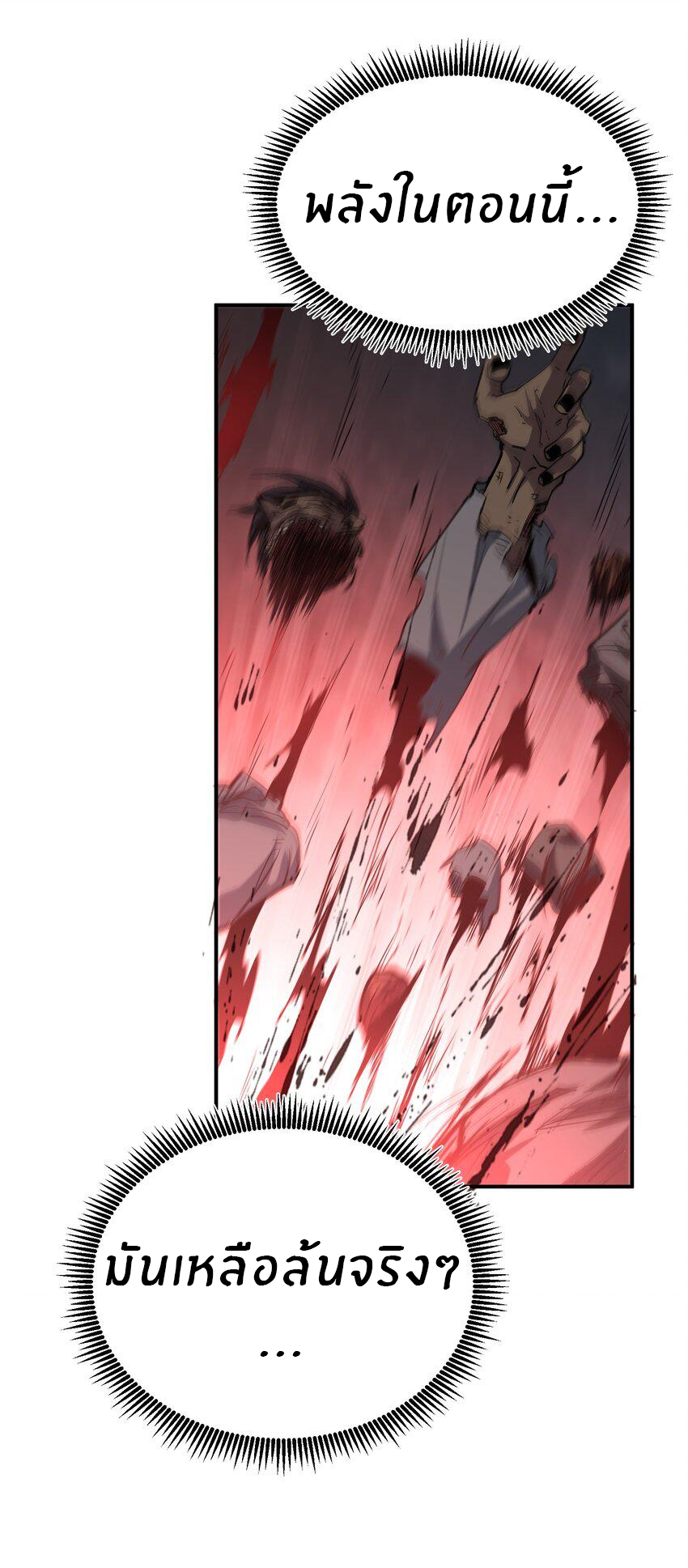 (ทันต้นฉบับ)The catastrophe of the doomsday, the rebirth of me turned the whole family into a boss! ตอนที่ 12 หน้า 17