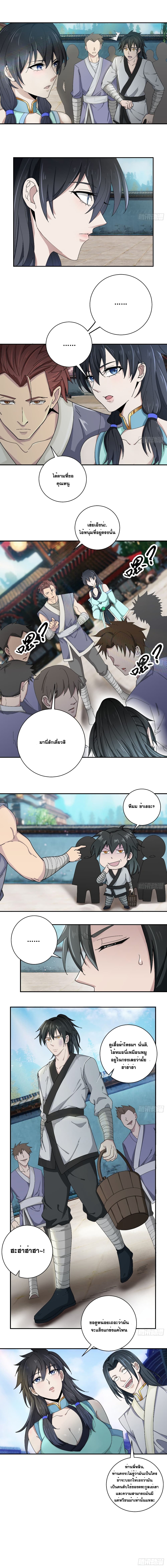 Peerless Martial Arts Everlasting : จักรพรรดินิรันดร์กาล ตอนที่ 10 หน้า 3