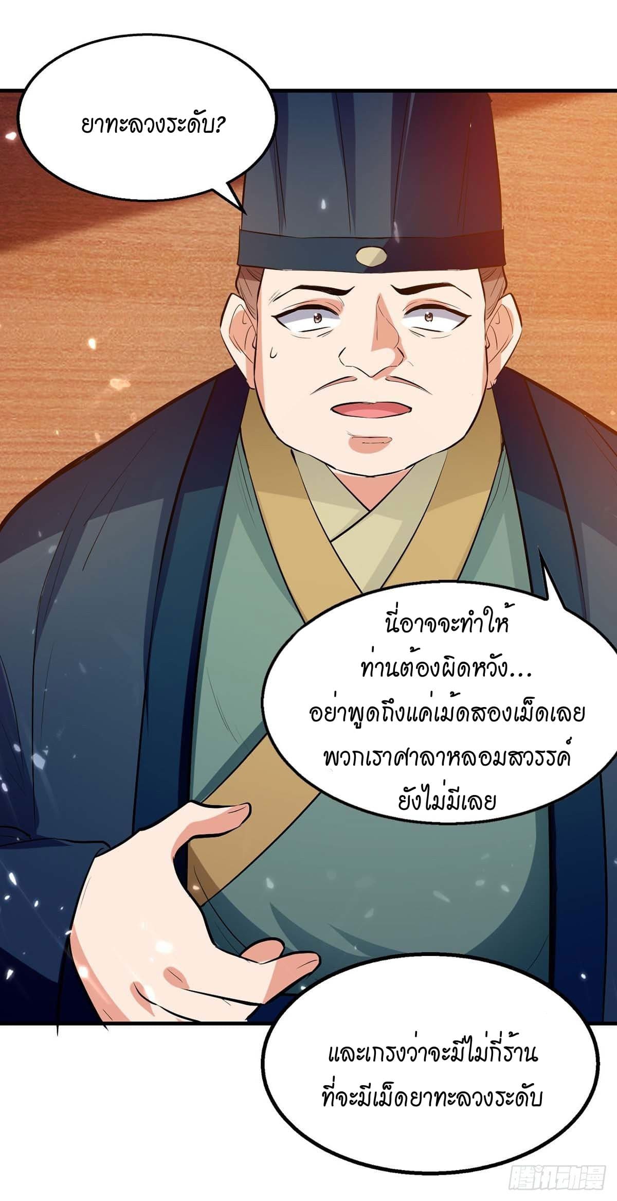 Peerless Martial Spirit ตอนที่ 105 หน้า 3