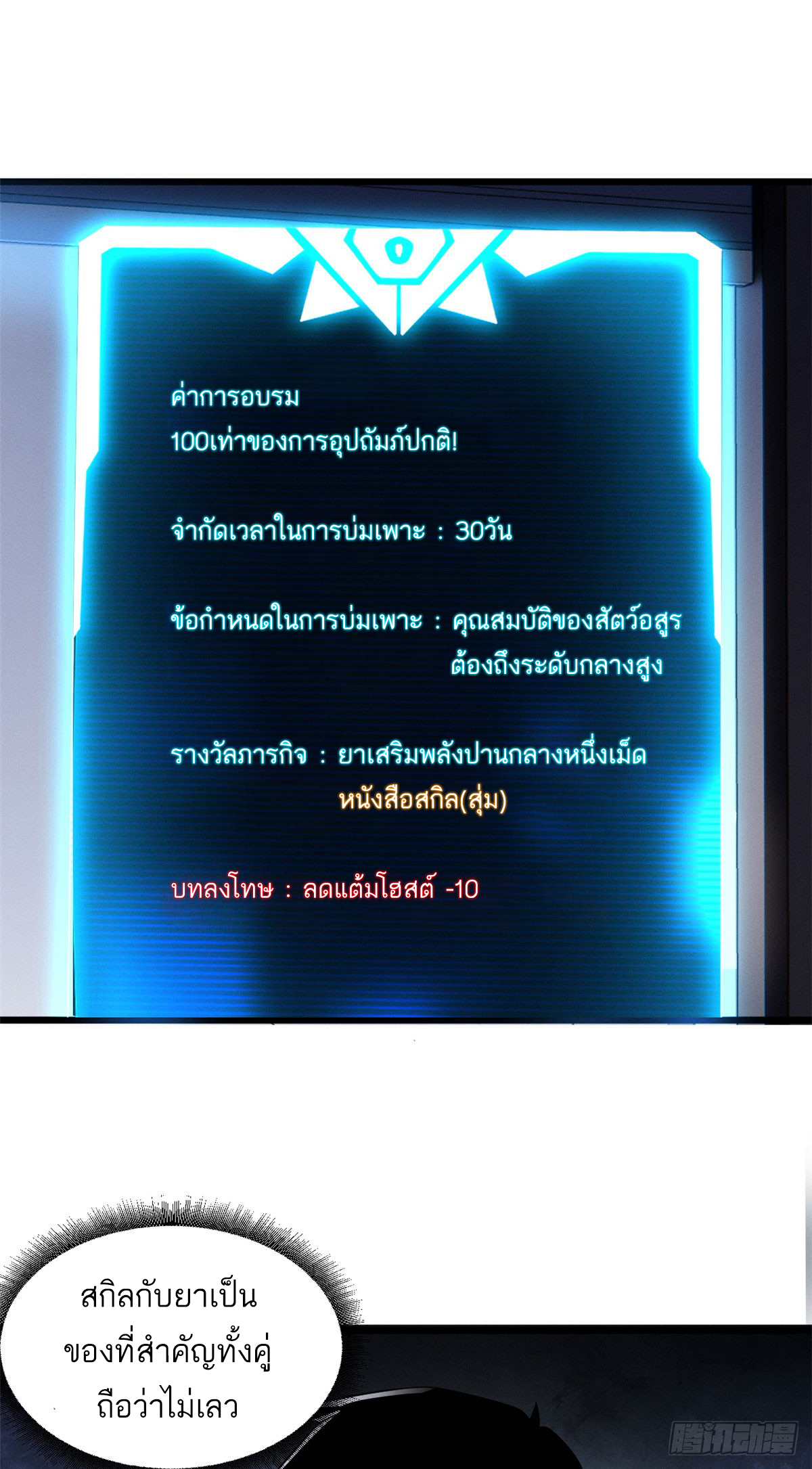 โคตรเทพร้านสัตว์อสูร ตอนที่ 34 หน้า 2