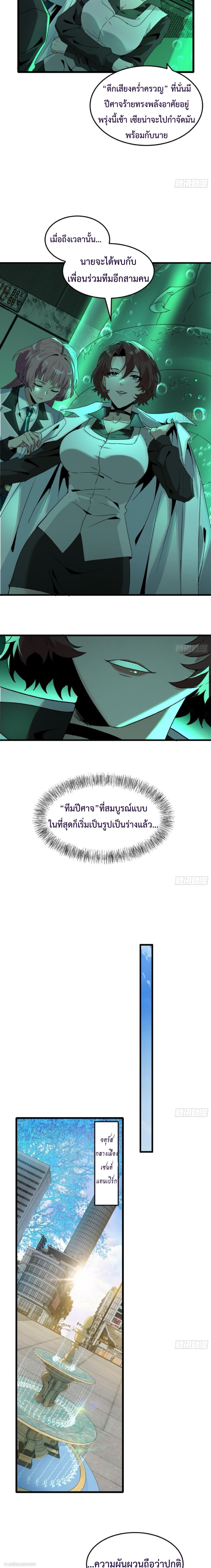 The Wretched  ข้าคือดาวหายนะ ดวงชะตาที่เปล่าเปลี่ยว ตอนที่ 14 หน้า 12