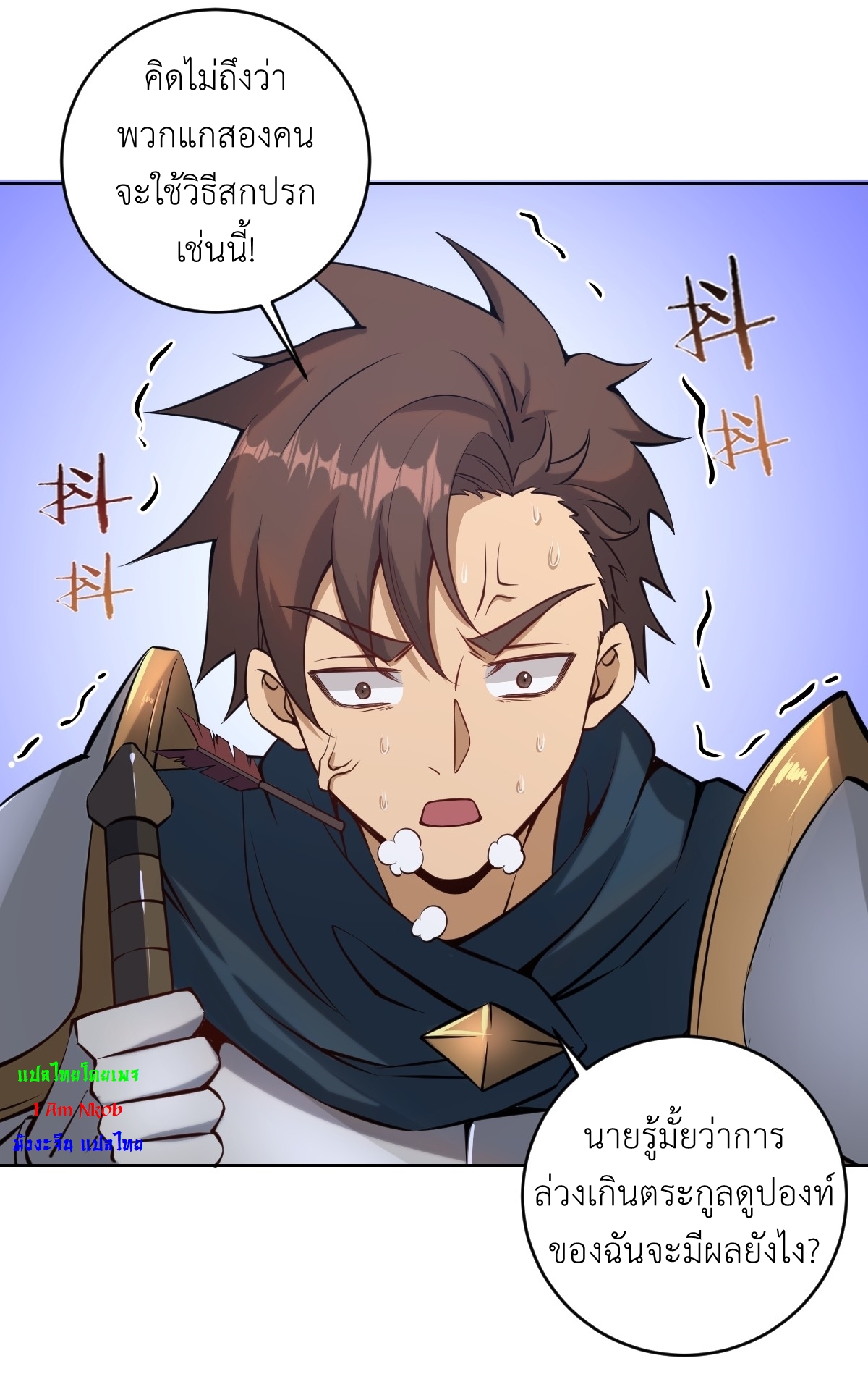 The Last Cultivator ผู้บำเพ็ญเซียนคนสุดท้าย ตอนที่ 11 หน้า 19