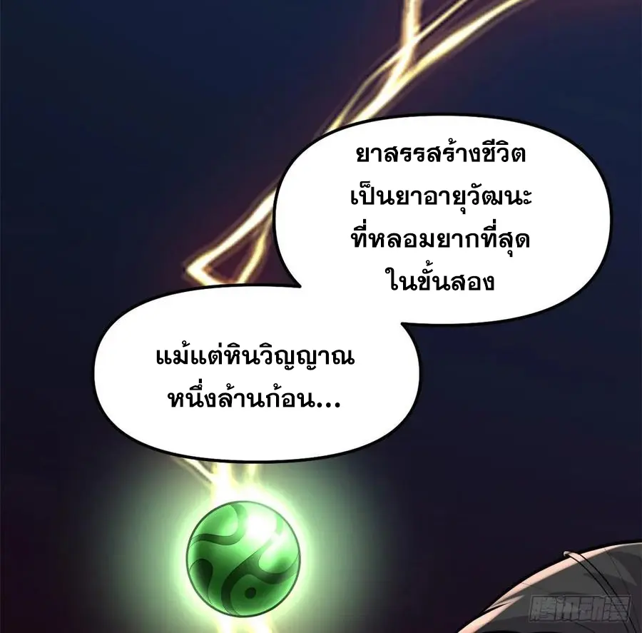นี่น่ะหรือ....ระบบบำเพ็ญเซียน? ตอนที่ 93 หน้า 35